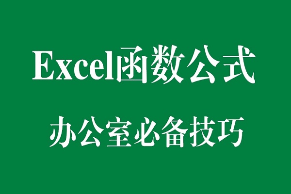 超实用！Excel 20秒改好证件照底色