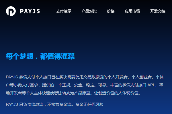 TePass 插件支持 payjs 的 H5 支付啦！！！