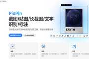 PixPin - 能替代 Snipaste 的截图工具（有ocr和长截图）