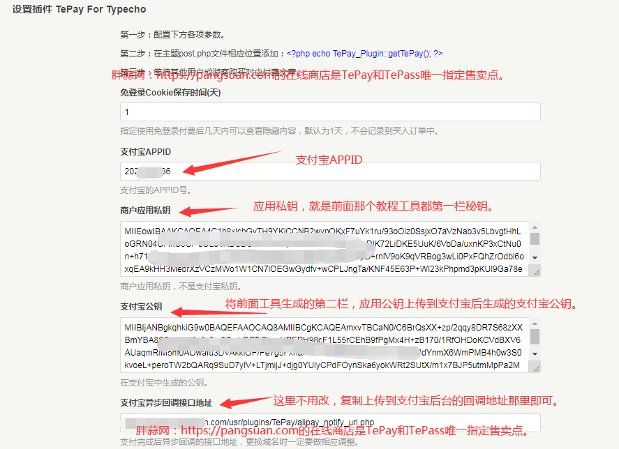 Typecho 个人支付宝和微信收款插件TePay 配置指南