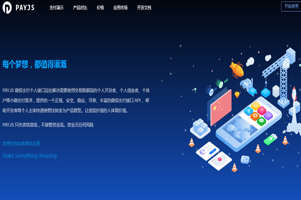 成功拿到payjs的开户返现金额200元