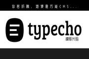 一步一步教你用 Typecho 搭建微信小程序