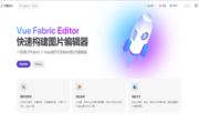 基于Fabric + Vue3的开源Web图片编辑器