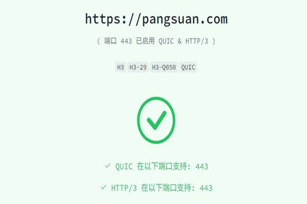 宝塔面板启用 QUIC 与 HTTP3 的完整教程
