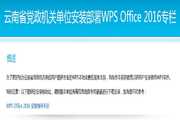 WPS Office 2016党政机关单位专业增强版