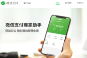 TePass 接入微信官方H5支付