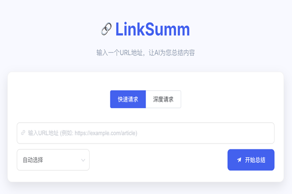 一款 URL 内容摘要工具 LinkSumm， 5s 获取网页总结