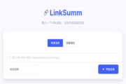 一款 URL 内容摘要工具 LinkSumm， 5s 获取网页总结