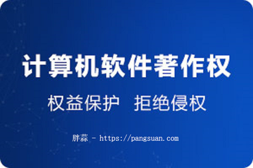 喜讯：TePass付费阅读插件取得软件著作权登记证书