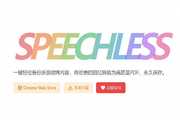 SPEECHLESS一键轻松备份新浪微博内容为高质量PDF