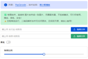 微信支付宝二合一收款码