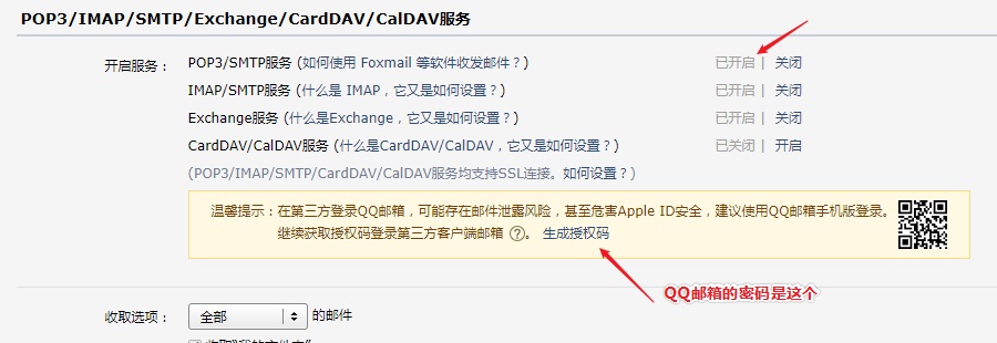 QQ邮箱发邮件的设置.png
