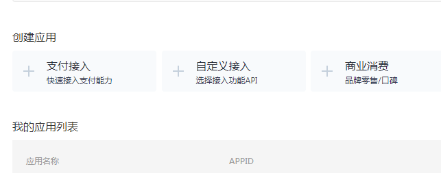 支付接入