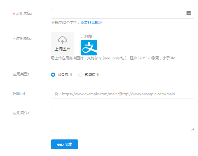 申请支付接入