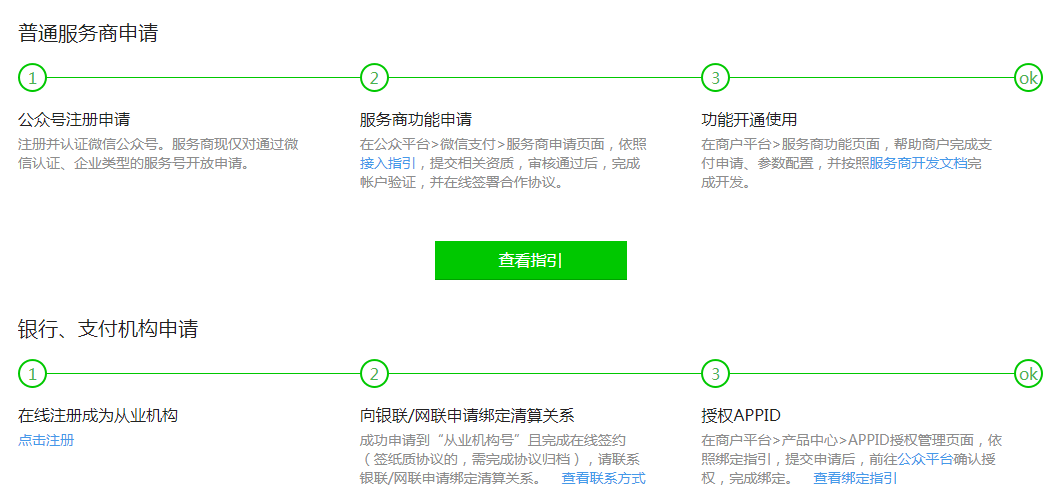 申请服务商