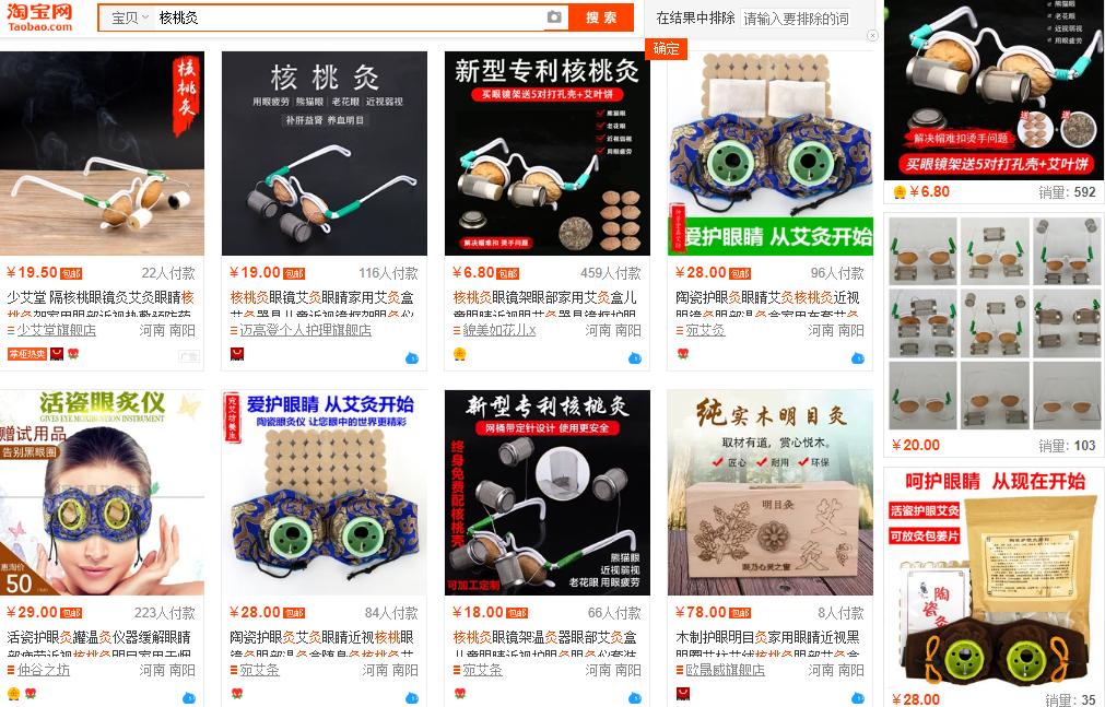 核桃灸