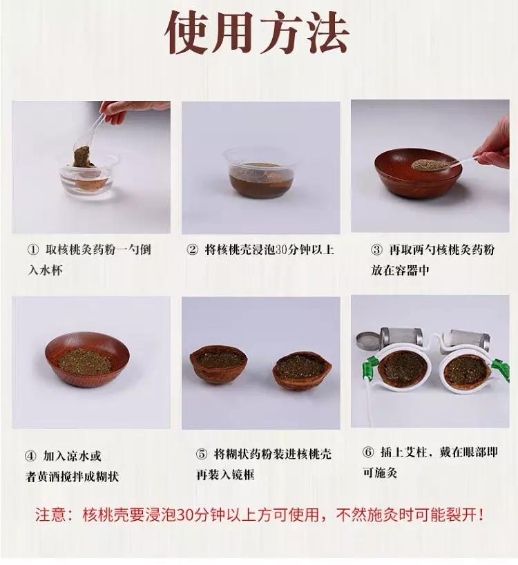 核桃灸