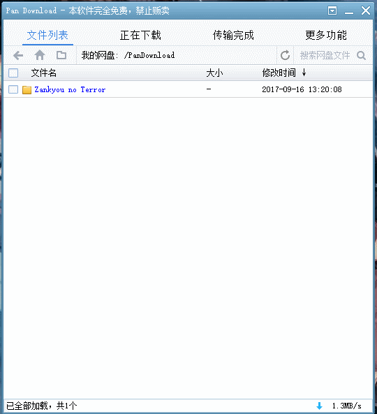 PanDownload