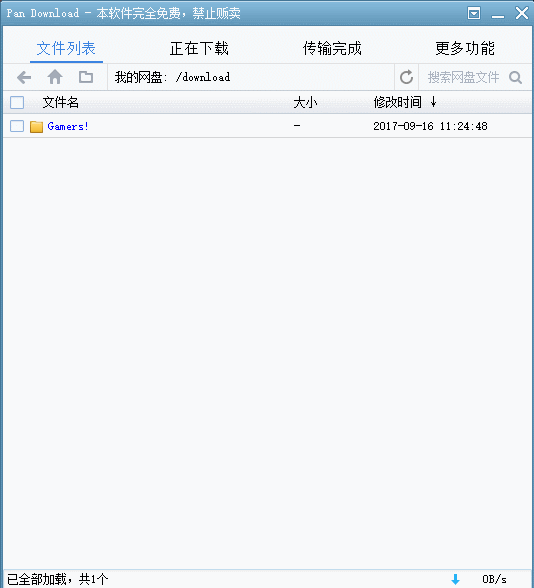 PanDownload