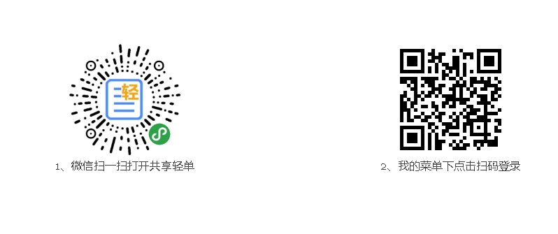 共享轻单