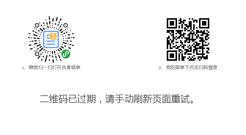 共享轻单