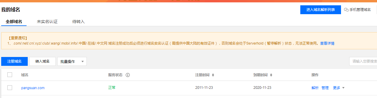 转移成功