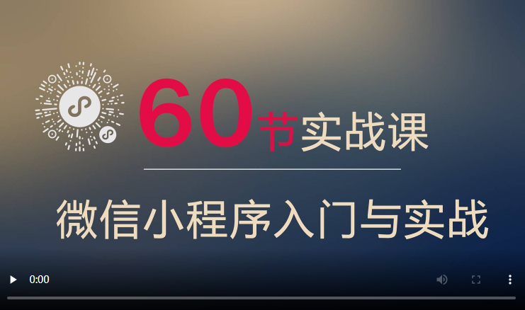 微信小程序开发