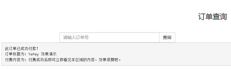 订单查询