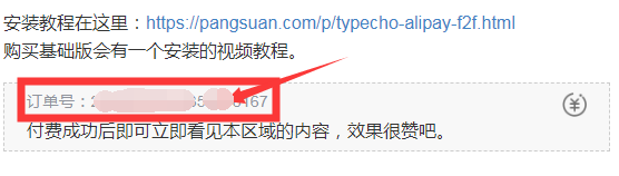 付款成功后订单号