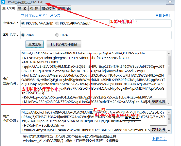 应用私钥.png