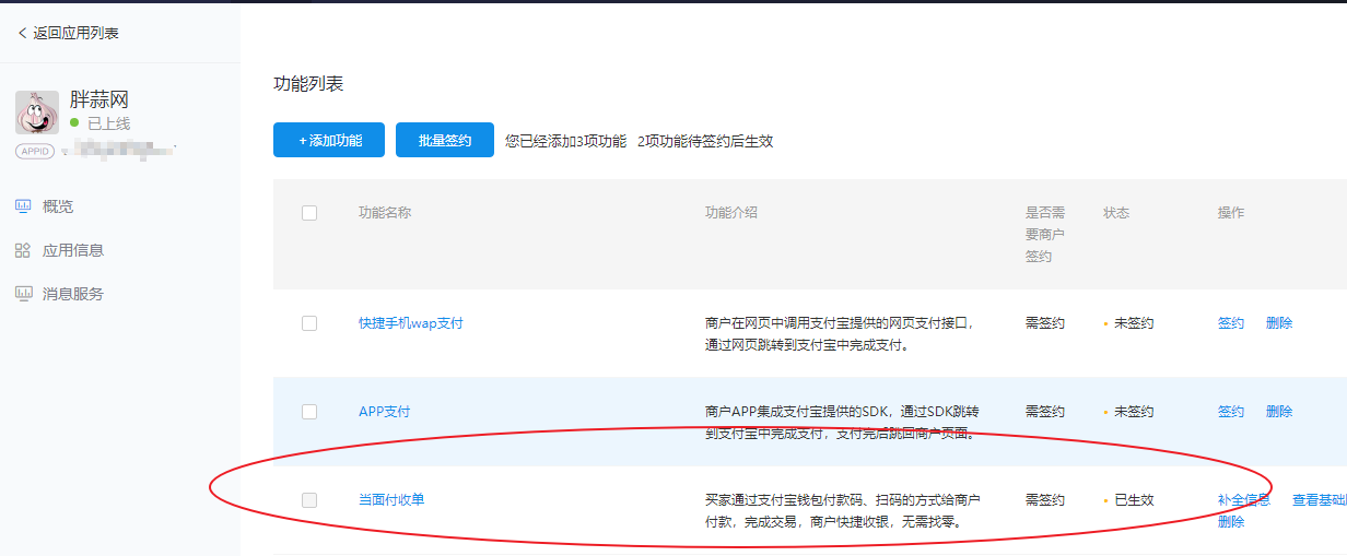 当面付签约