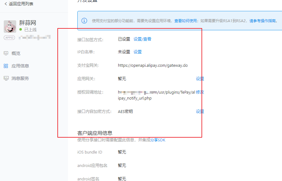 应用信息.png