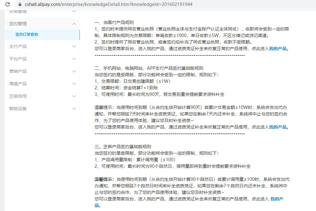 支付产品签约基础版规则
