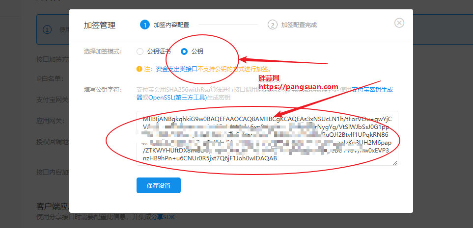 填写公钥.png