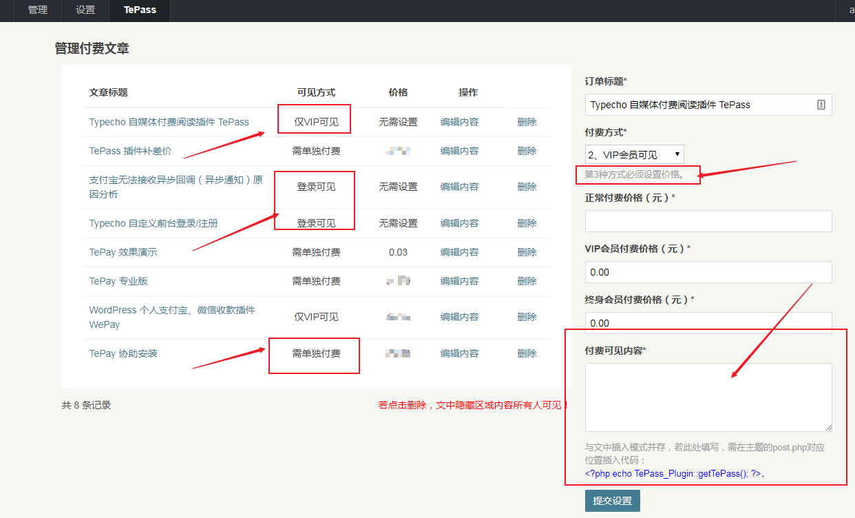 TePass设置付费文章.png