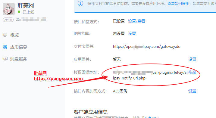 回调地址.png