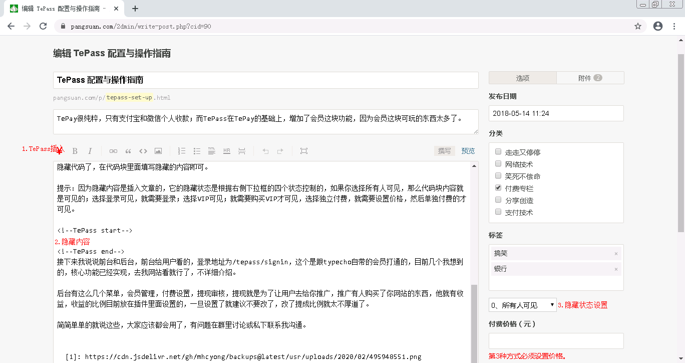 付费文章设置.png
