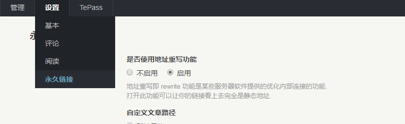 Typecho 永久链接.png