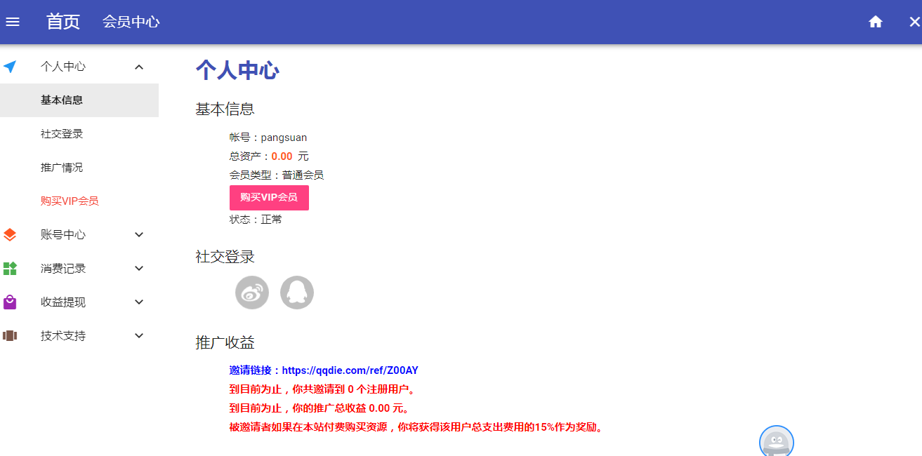 TePass0.6版本会员中心.png