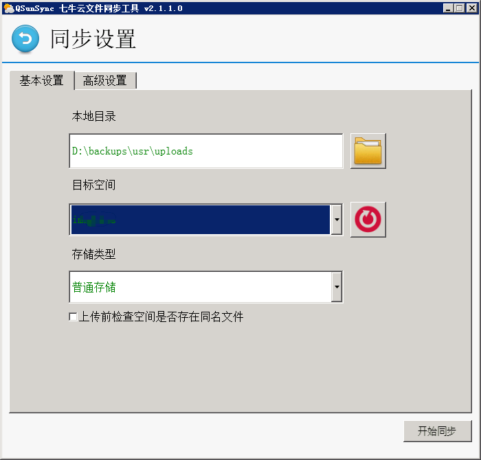 3同步设置.png