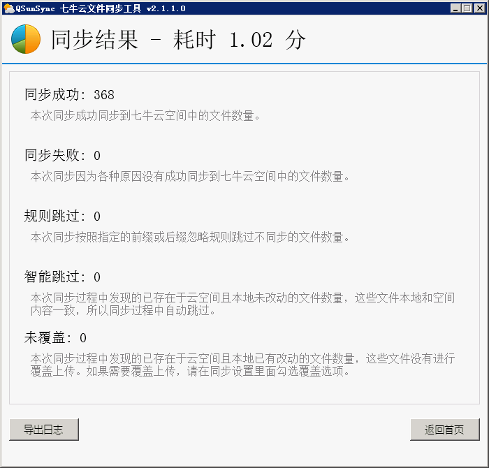5同步完成.png