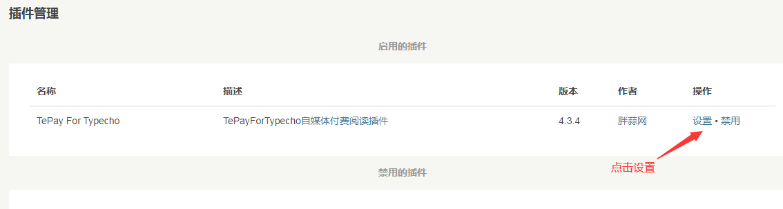 TePay插件启用.png