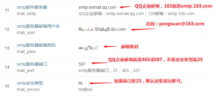TePass 邮箱设置.png