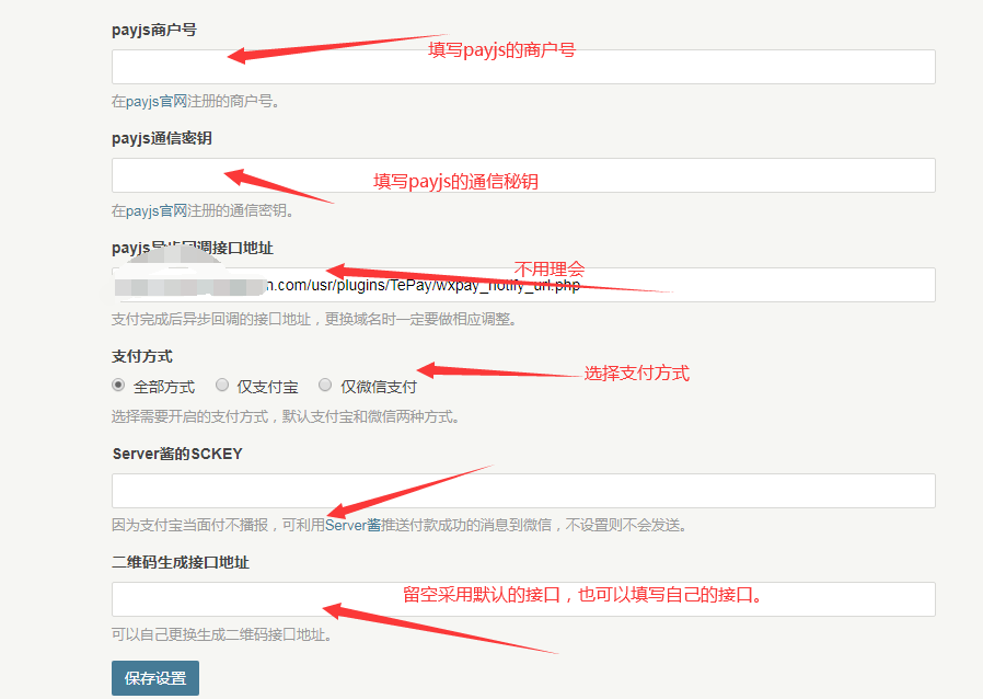 TePay配置之Payjs.png