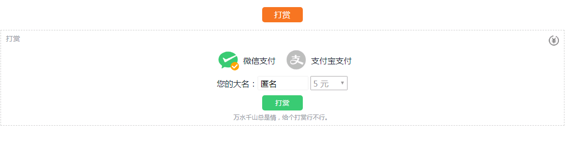 打赏.png