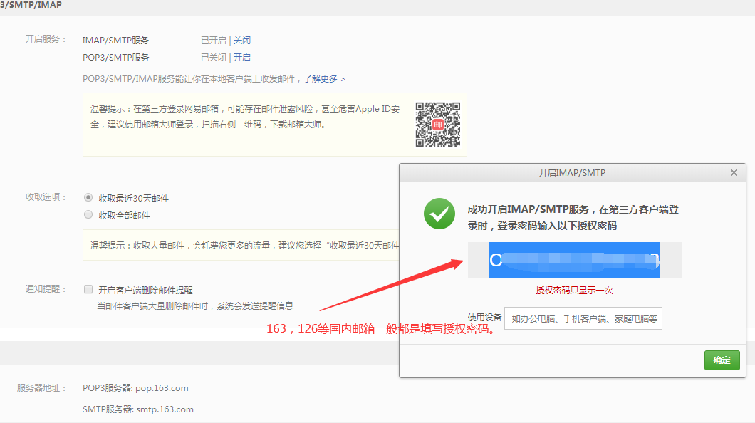 163邮箱授权密码.png