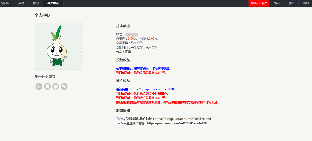 TePass0.7版本会员中心.png