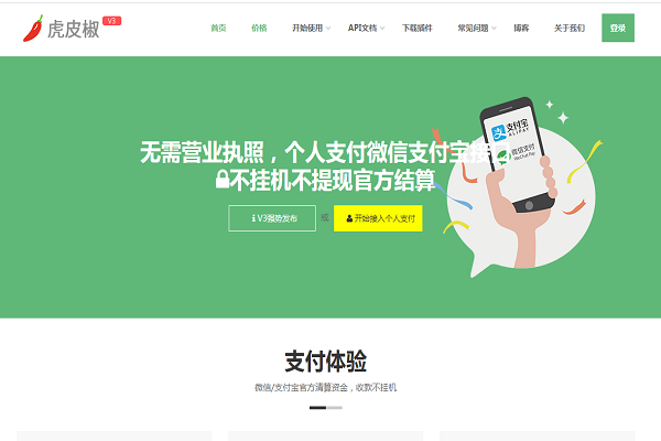 虎皮椒微信支付.png