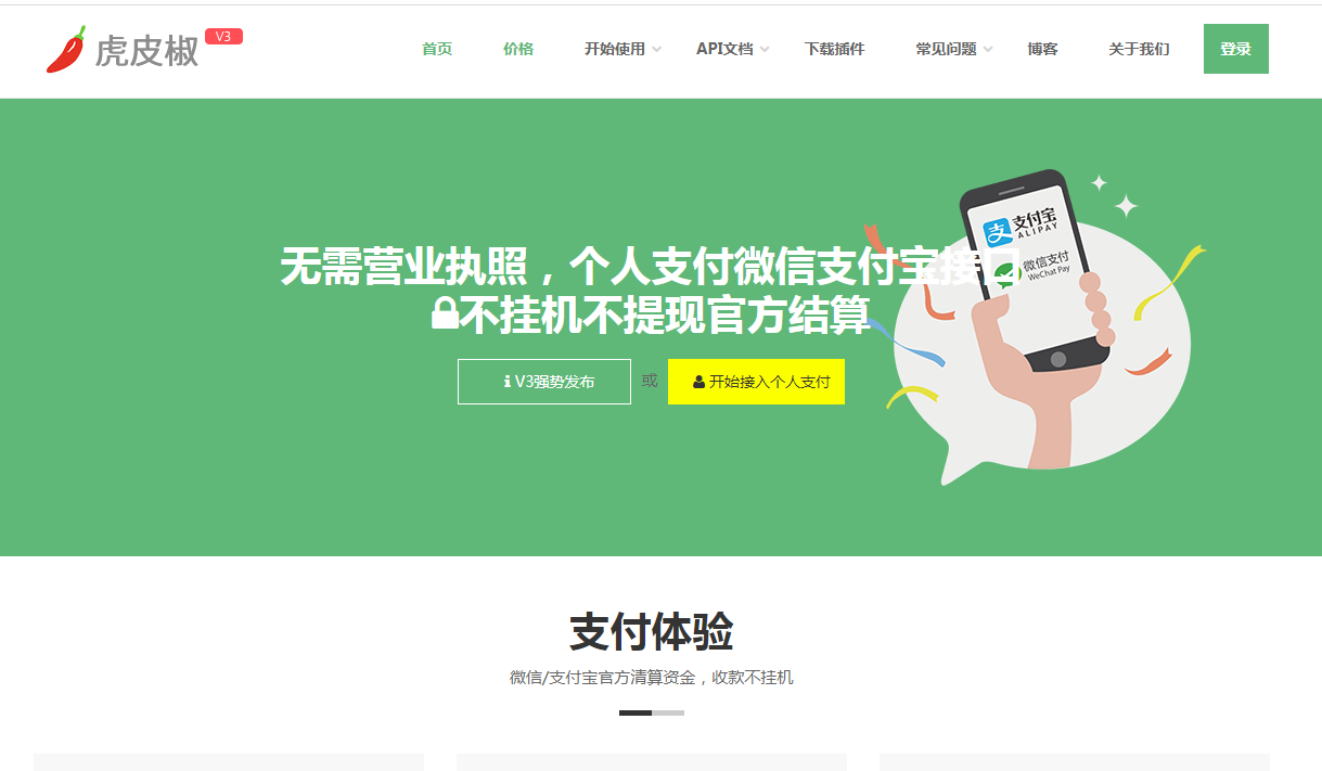 虎皮椒微信支付.png