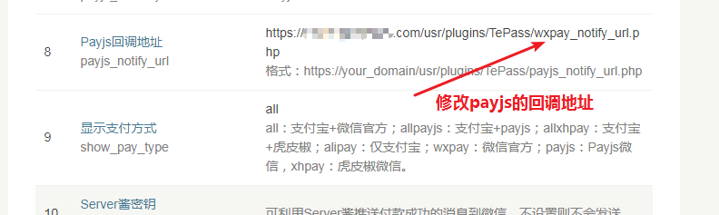 修改payjs的回调地址.png